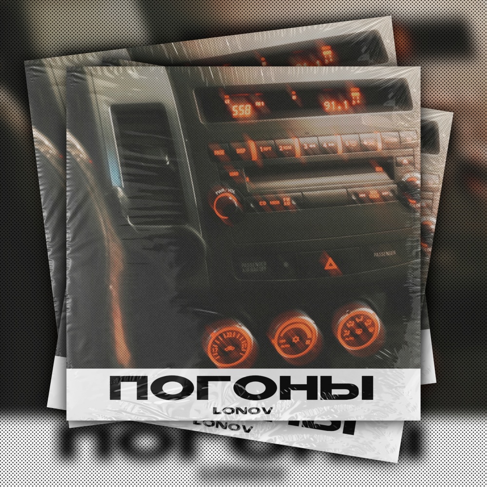 Погоны