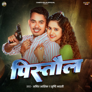 Album Pistaul from Amit Ashik