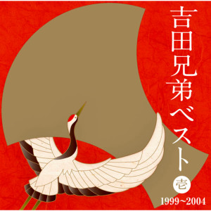 ดาวน์โหลดและฟังเพลง Lullaby of Takeda พร้อมเนื้อเพลงจาก Yoshida Brothers