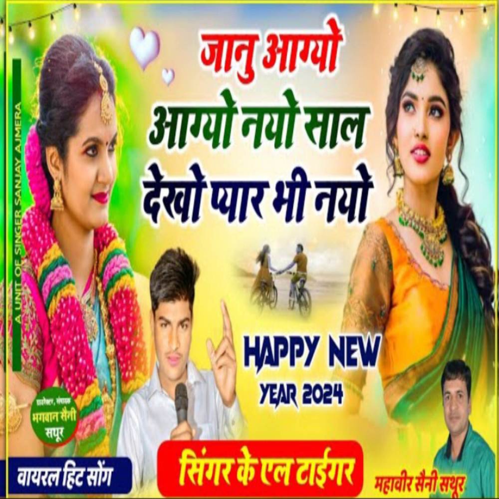 Janu Aagyo Nayo Saal ( Happy New Year )