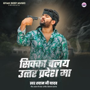Album Sikka Chale Uttar Pradesh Ma from Shyam Ji Yadav