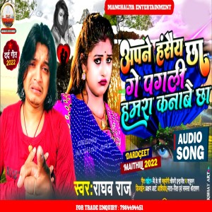 Listen to Apne Hasai Chhai Ge Pagli Hamra Kanabai Chhai (Maithili) song with lyrics from Raghav raj