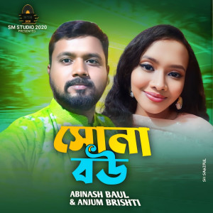 Listen to Sona Bou song with lyrics from Abinash Baul