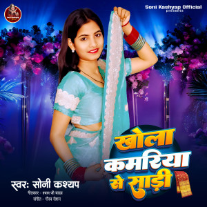 Listen to Khola Kamariya Se Sadi song with lyrics from Soni Kashyap