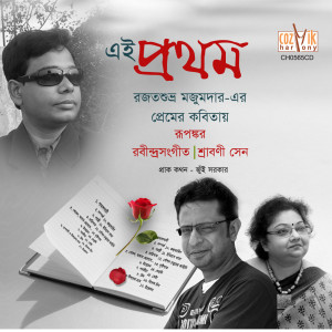 ดาวน์โหลดและฟังเพลง Ei Prothom พร้อมเนื้อเพลงจาก Rupankar