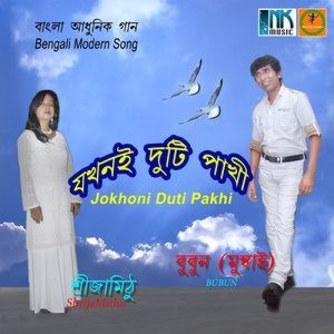 Listen to Aji E Samoy song with lyrics from Bubun