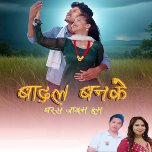 Album Badal Ban Ke from Indu Sonali
