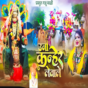 Album Una Kaner Levale (Una Kaner Levale) from Priyanka Mali