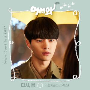 Listen to 다시, 봄 song with lyrics from KIHYUN