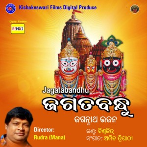 Album Jagatabandhu from 