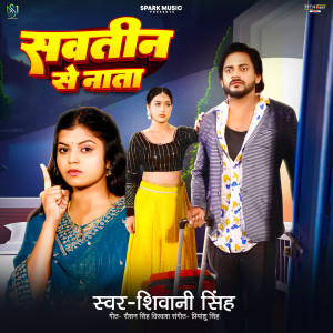 Listen to Sawatin Se Nata song with lyrics from Shivani Singh