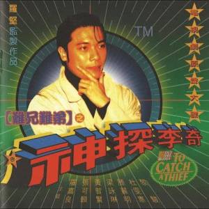 Listen to 預告 song with lyrics from 黄智贤