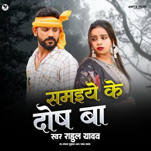 Album Samaiye Ke Dosh Ba from Rahul Yadav