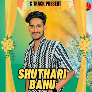 Listen to Shuthari Bahu song with lyrics from Arun chhaproliya