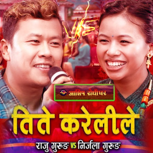 ดาวน์โหลดและฟังเพลง Titekareli (Live Dohori) พร้อมเนื้อเพลงจาก Raju Gurung