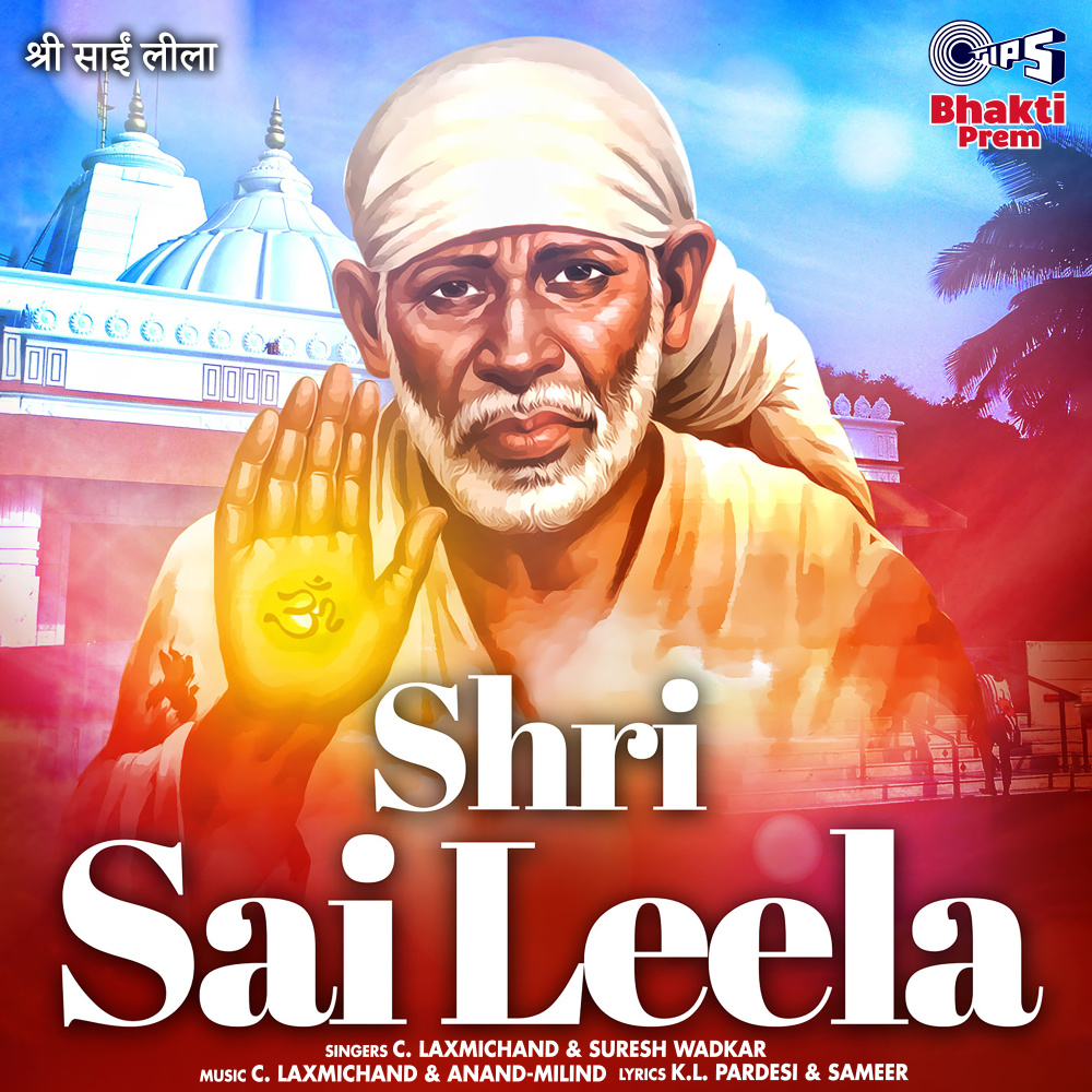 Shirdiwale Sai Baba