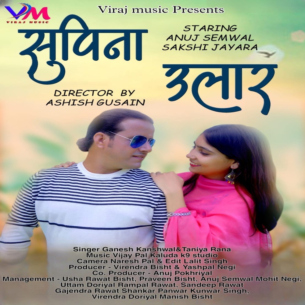 Supina Ular (Garhwali Song)