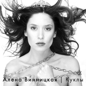 Album Куклы from 