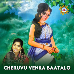 Album Cheruvu Venka Baatalo oleh Dasa Laxmi