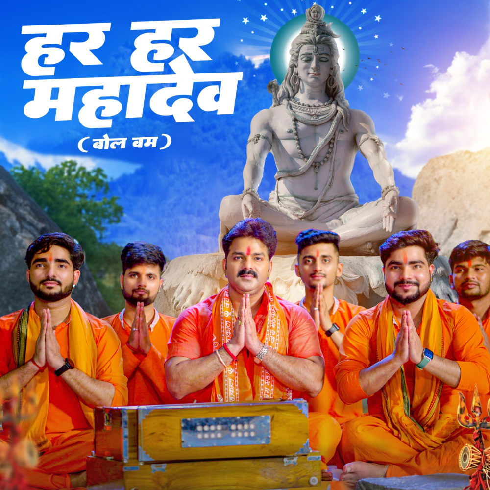 Ae Mor Bhola