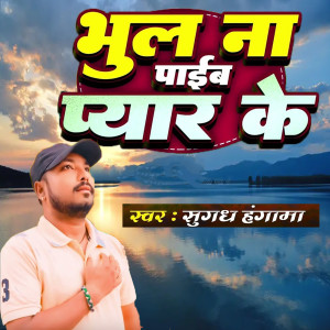 的专辑Bhul Na Paib Payar Ke