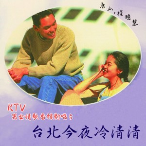收听唐山的台北今夜冷清清歌词歌曲