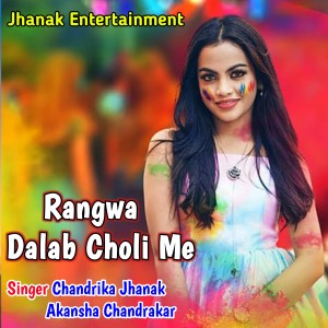 Album Rangwa Dalab Choli Me from Chandrika Jhanak