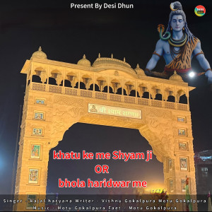 收聽Kajal Haryana的Khatu Ke Me Shyam Ji歌詞歌曲