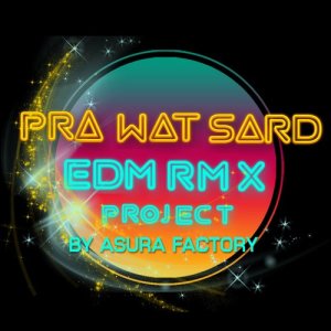 อัลบัม ประวัติศาสตร์ (EDM RMX Project by Azura Factory) - Single ศิลปิน คริสติน่า อากีล่าร์