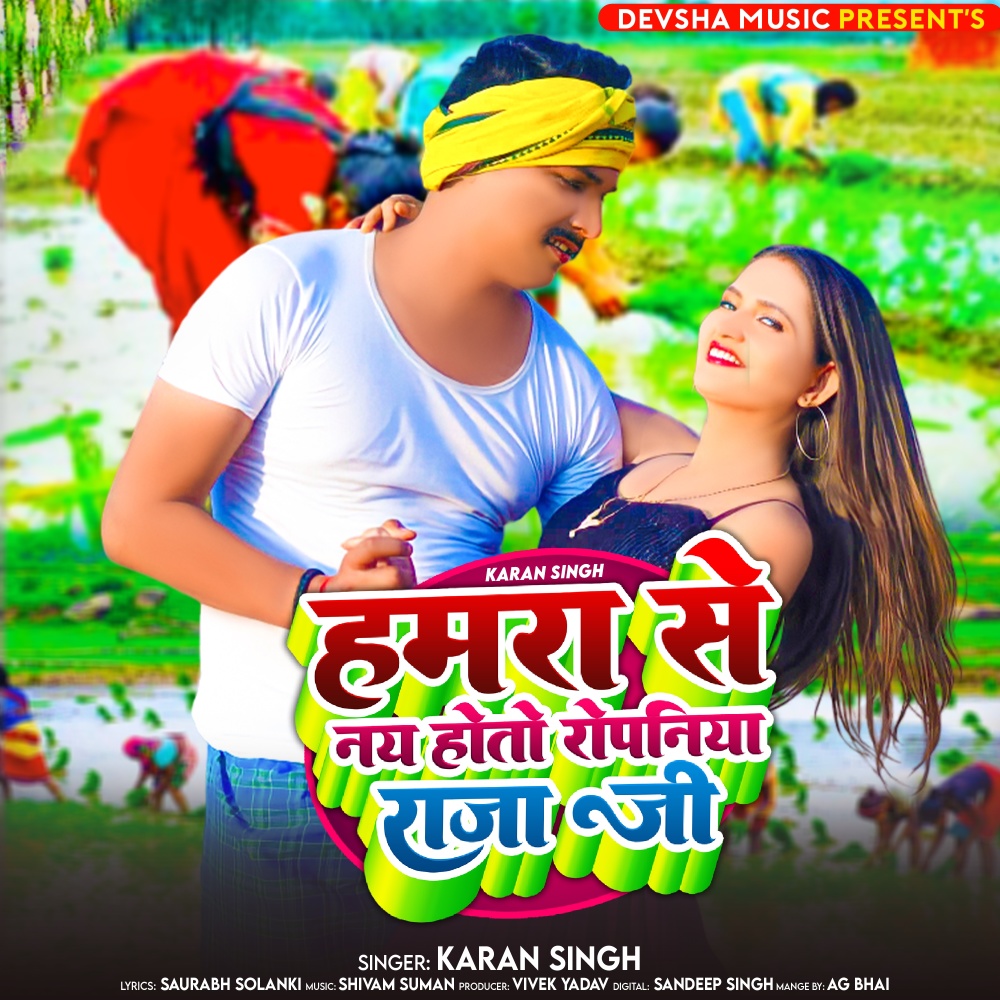 Hamra Se Na Hoto Ropaniya Raja Ji (Ropani Song)