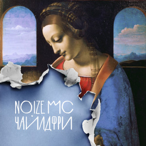 Album Чайлдфри (Explicit) from Noize MC
