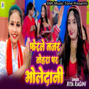 Listen to Ferale Najar Tohra Par Bholedani song with lyrics from Riya Ragini