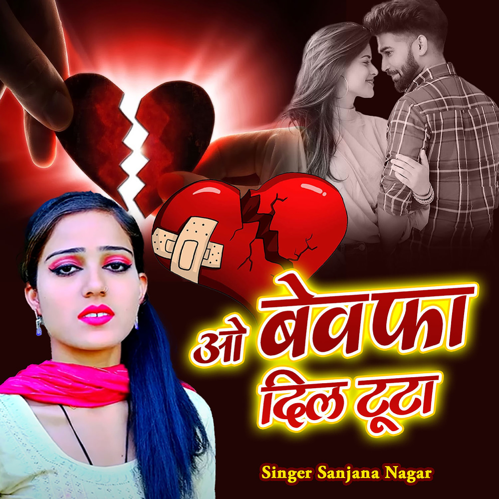O Bewafa Dil Toota