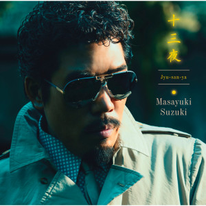 ดาวน์โหลดและฟังเพลง Doukeshi no Sonnet พร้อมเนื้อเพลงจาก Masayuki Suzuki