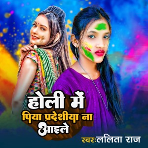 Listen to Holi Me Piya Pardesiya Na Aaile song with lyrics from Lalita Raj