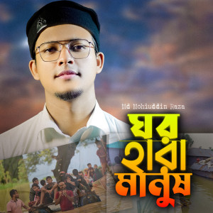 Album Ghor Hara Manush from Md Mohiuddin Raza