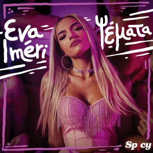Album Psemata from Eva Iméri