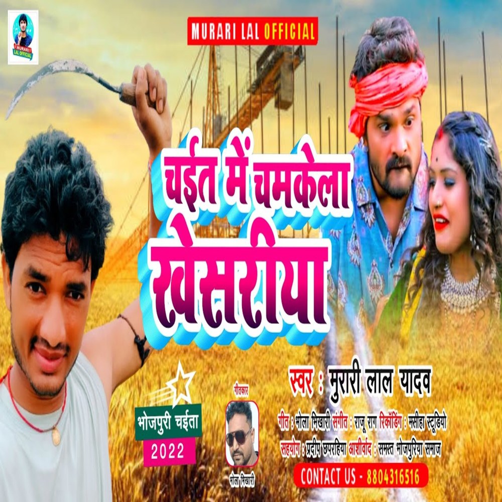 Chait Me Chamkela Khesariya (Bhojpuri Song)