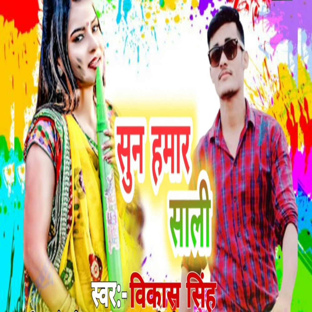 Sun Hamar Saali