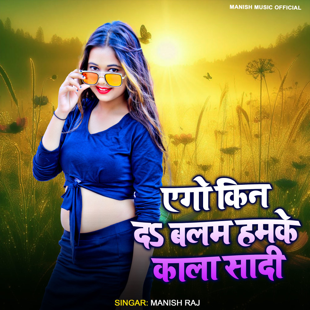 Ago Kin Da Balam Hamke Kala Sadi