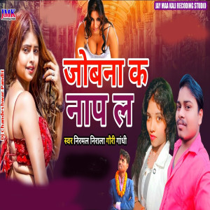 Listen to jobana k Nap L song with lyrics from Gauri Gandhi