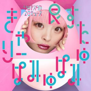 ดาวน์โหลดและฟังเพลง Easta (instrumental) (Instrumental) พร้อมเนื้อเพลงจาก Kyary Pamyu Pamyu