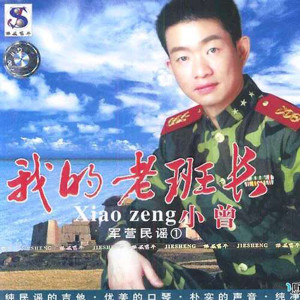 Listen to 離開部隊的那一天 song with lyrics from 小曾