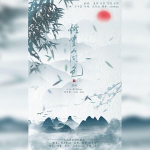Listen to 燃尽人间色 (完整版) song with lyrics from 南清Rreq