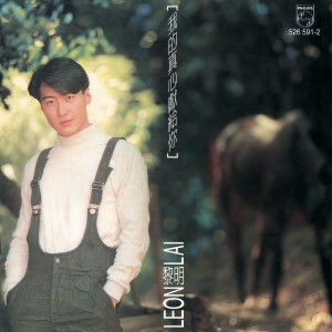 收聽黎明的那有一天不想你(國)歌詞歌曲