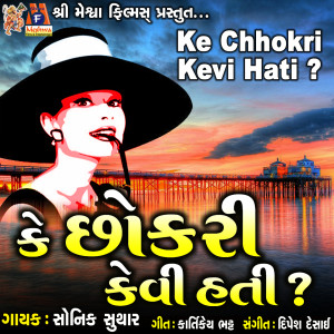 Album Ke Chhokri Kevi Hati? from Sonik Suthar