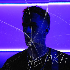 Listen to Ma Lionne (Explicit) song with lyrics from Hemka