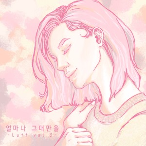 Listen to 겨울이 간 다음에 (Feat. 박새봄) (After the Winter) song with lyrics from 러프
