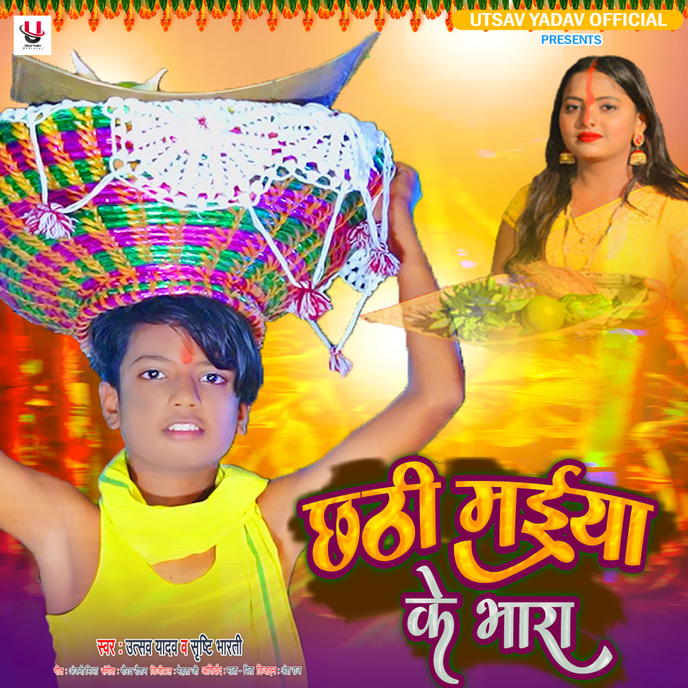 Chhathi Maiya Ke Bhara