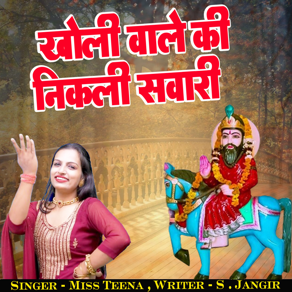 Kholi Wale Ki Nikli Sawari